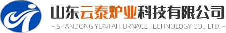 山东云泰炉业科技有限公司