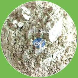 高铝水泥