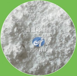 高温粘结剂