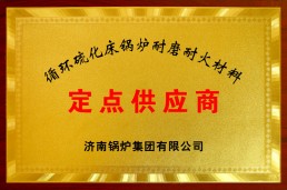 定点供应商