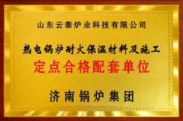 定点合格配套单位