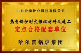 定点合格配套单位