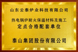 定点合格配套单位