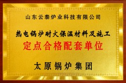 定点合格配套单位