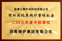 循环流化床锅炉整体配套