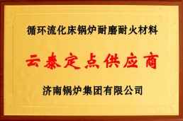云泰定点供应商