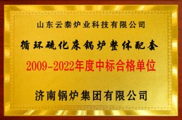 中标合格单位