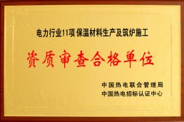 资质审查合作单位