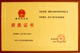 资质证书